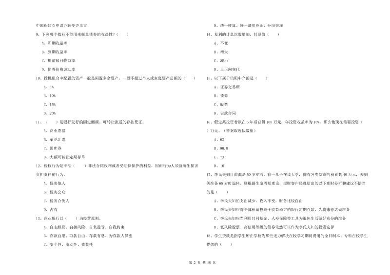 2020年中级银行从业资格《个人理财》全真模拟考试试卷D卷.doc_第2页