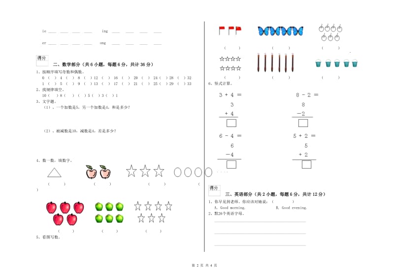 重点幼儿园大班期末考试试卷 附答案.doc_第2页