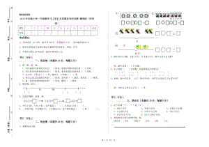 2019年實(shí)驗(yàn)小學(xué)一年級數(shù)學(xué)【上冊】全真模擬考試試題 贛南版（附答案）.doc