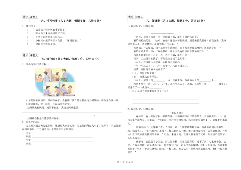 2019年实验小学二年级语文上学期综合检测试题 江苏版（附答案）.doc_第2页