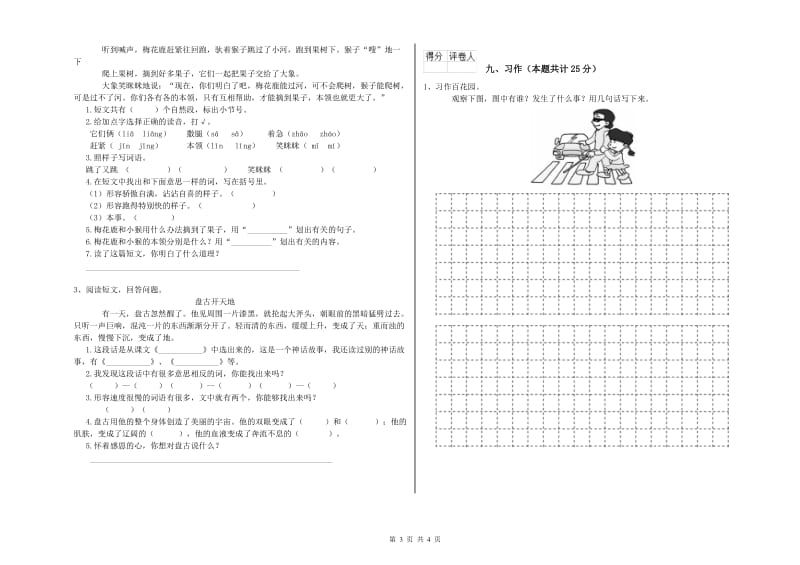 2019年实验小学二年级语文上学期综合检测试题 江苏版（附答案）.doc_第3页