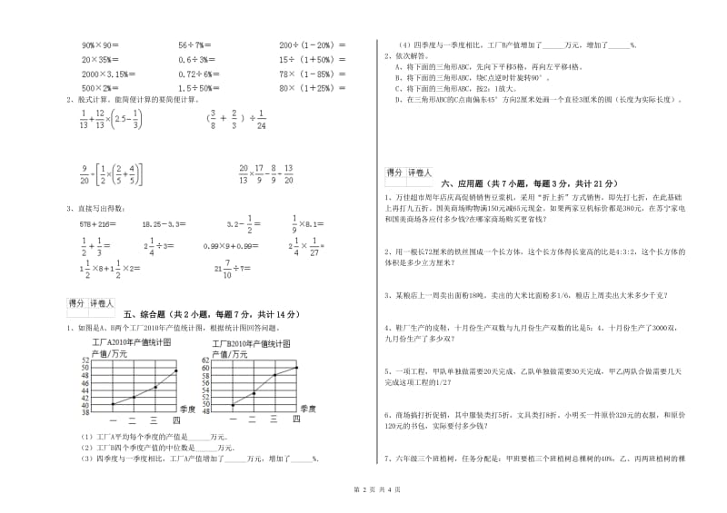 2019年六年级数学【下册】期末考试试题 浙教版（附答案）.doc_第2页