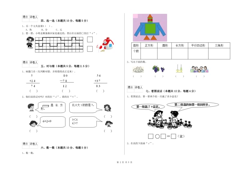 2019年实验小学一年级数学上学期开学检测试卷 西南师大版（附解析）.doc_第2页