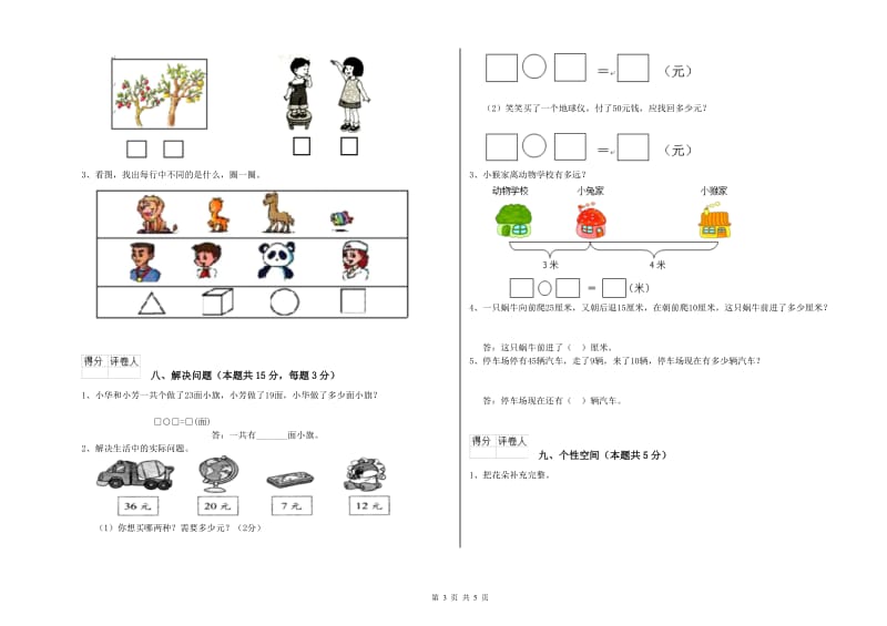 2019年实验小学一年级数学上学期开学检测试卷 西南师大版（附解析）.doc_第3页