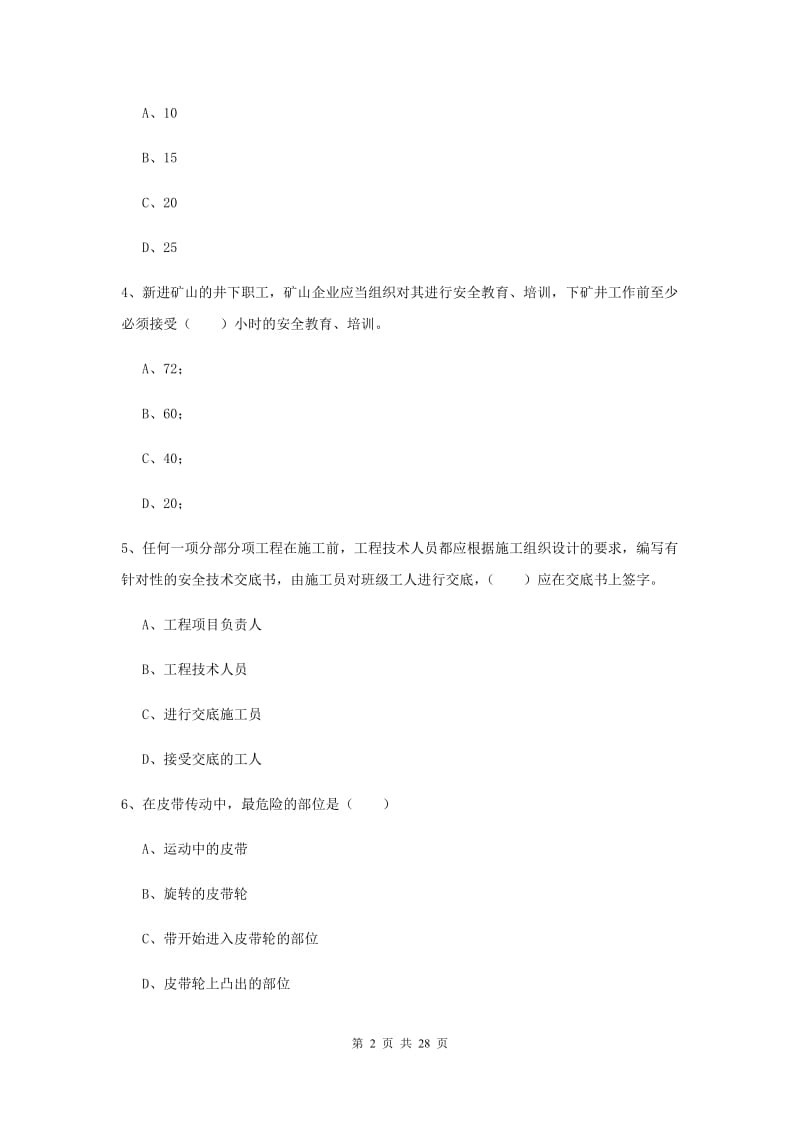 注册安全工程师考试《安全生产技术》考前检测试卷B卷 含答案.doc_第2页