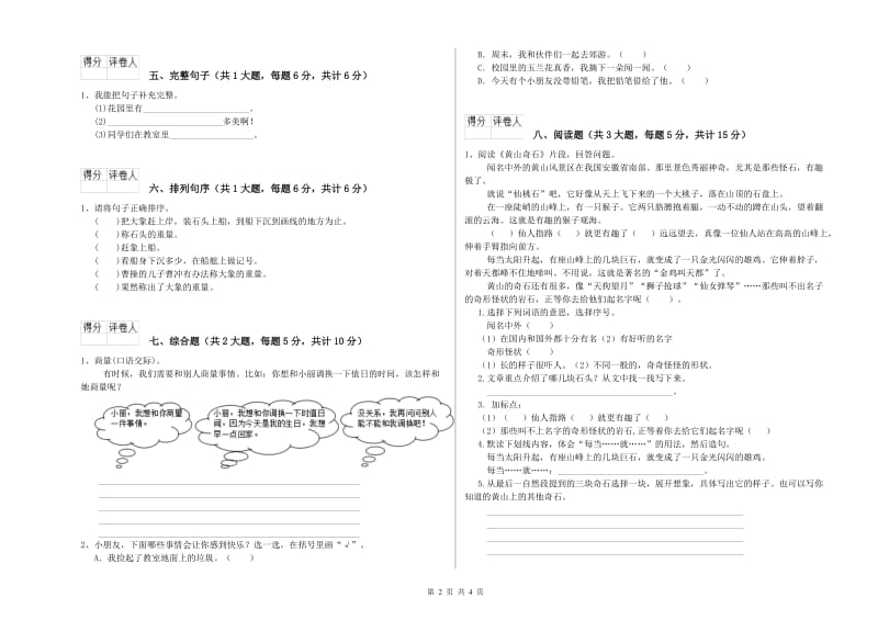 2019年实验小学二年级语文下学期模拟考试试题 外研版（含答案）.doc_第2页