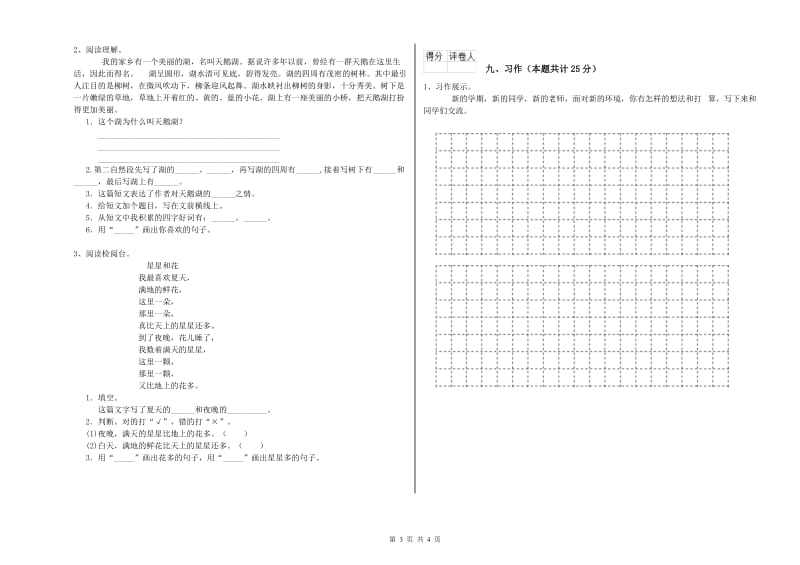 2019年实验小学二年级语文下学期模拟考试试题 外研版（含答案）.doc_第3页