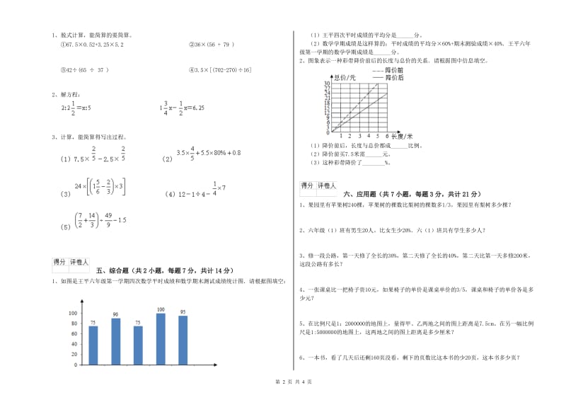 2019年六年级数学【下册】综合检测试题 湘教版（含答案）.doc_第2页