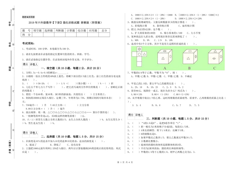 2019年六年级数学【下册】强化训练试题 浙教版（附答案）.doc_第1页