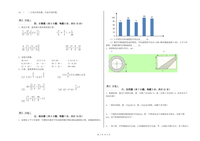 2019年六年级数学【下册】强化训练试题 浙教版（附答案）.doc_第2页