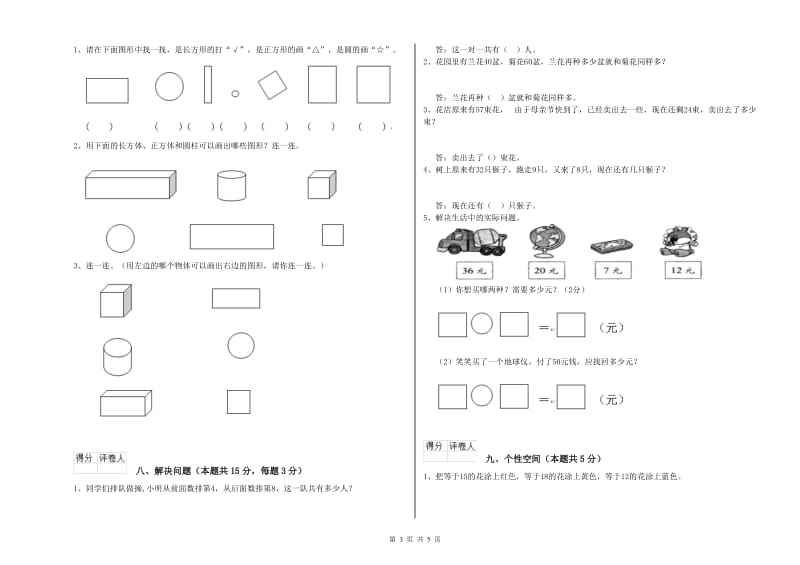 2019年实验小学一年级数学【下册】能力检测试卷B卷 江苏版.doc_第3页