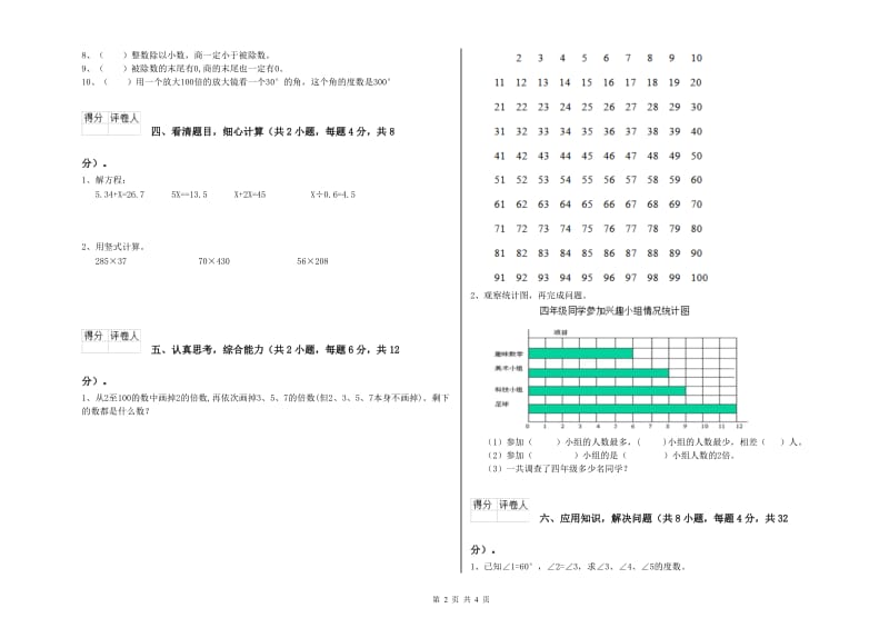 2019年四年级数学【下册】综合检测试题C卷 附答案.doc_第2页