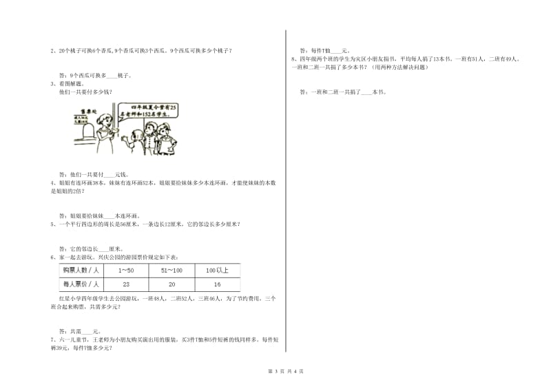 2019年四年级数学【下册】综合检测试题C卷 附答案.doc_第3页