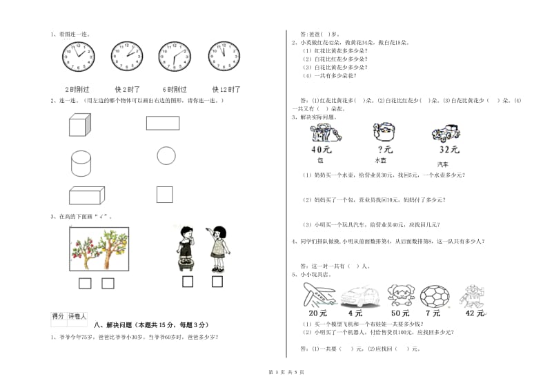 2019年实验小学一年级数学【上册】开学考试试卷C卷 北师大版.doc_第3页