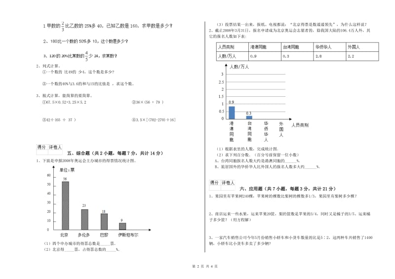 2019年六年级数学上学期能力检测试题 沪教版（含答案）.doc_第2页