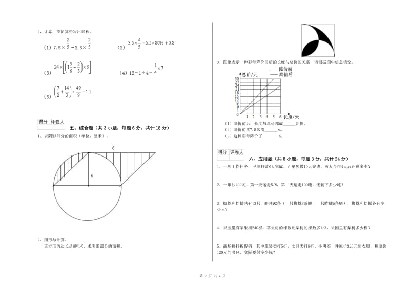 2019年实验小学小升初数学考前检测试题D卷 外研版（附解析）.doc_第2页