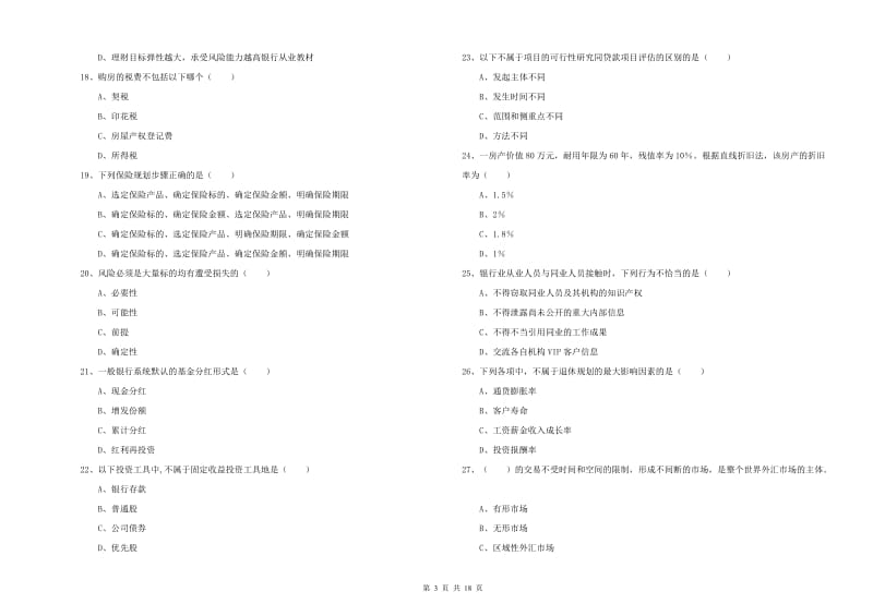 2019年中级银行从业考试《个人理财》模拟试题C卷 附解析.doc_第3页