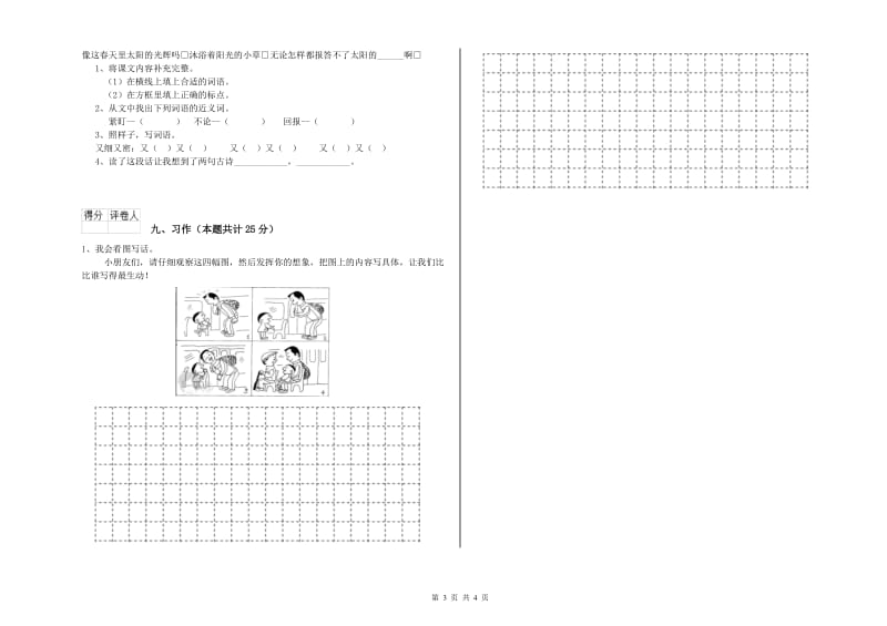 2019年实验小学二年级语文下学期能力测试试卷 浙教版（含答案）.doc_第3页