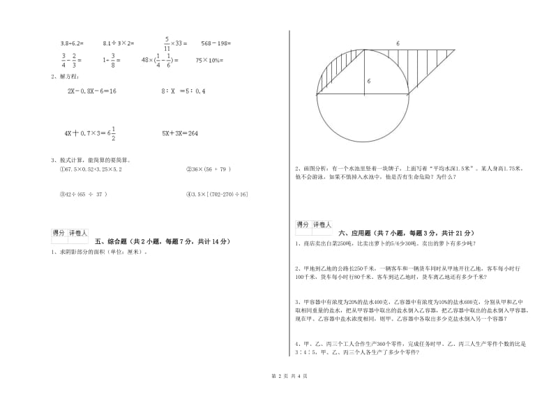 2019年六年级数学上学期每周一练试题 上海教育版（附答案）.doc_第2页