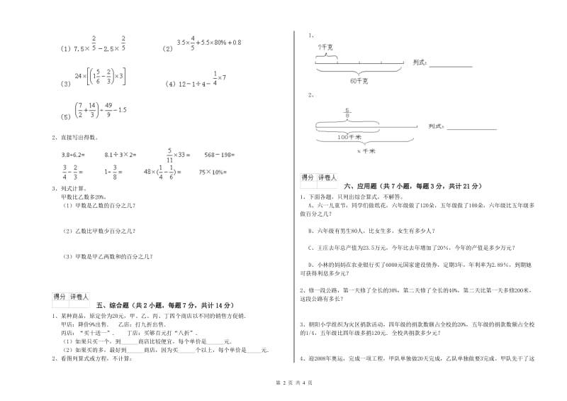 2019年六年级数学【下册】过关检测试卷 浙教版（附解析）.doc_第2页