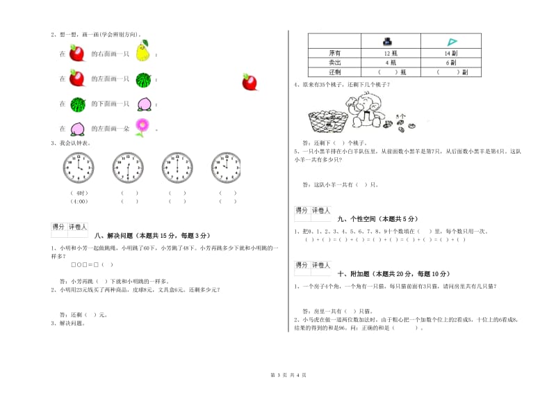 2019年实验小学一年级数学【下册】月考试题B卷 湘教版.doc_第3页