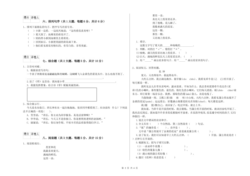 2019年实验小学二年级语文下学期期中考试试题 北师大版（附答案）.doc_第2页