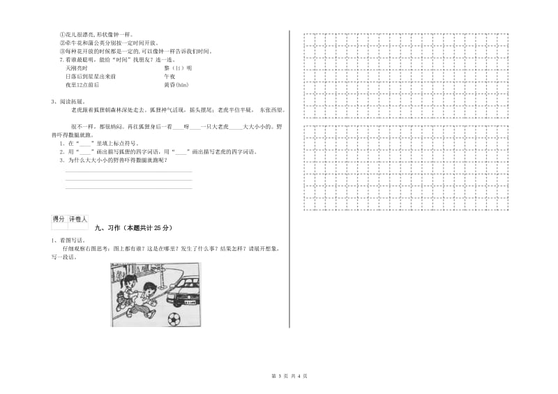 2019年实验小学二年级语文下学期期中考试试题 北师大版（附答案）.doc_第3页