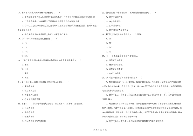 2019年中级银行从业考试《个人理财》题库检测试卷C卷 附解析.doc_第3页