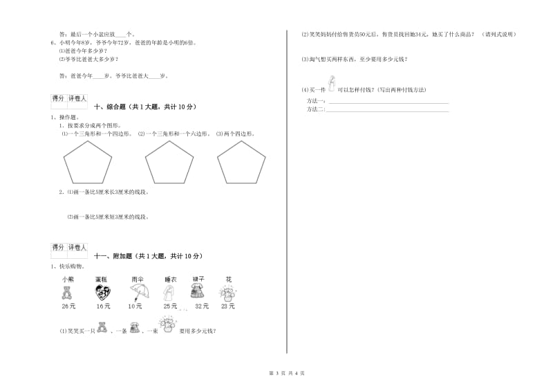 2019年二年级数学下学期综合检测试卷B卷 附答案.doc_第3页