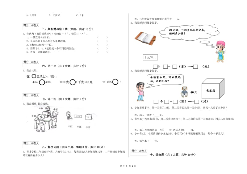 2019年二年级数学上学期开学检测试题C卷 附答案.doc_第2页