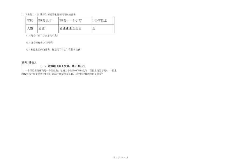 2019年二年级数学上学期开学检测试题C卷 附答案.doc_第3页