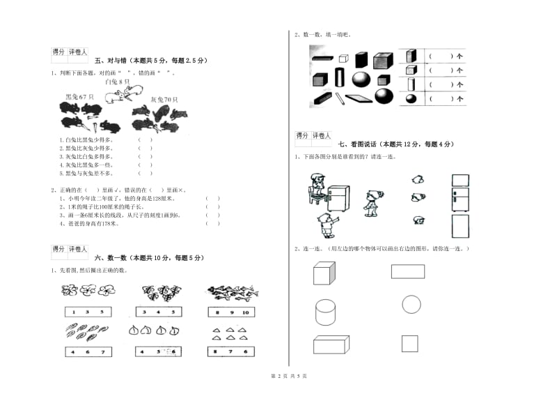 2019年实验小学一年级数学下学期期末考试试题 上海教育版（含答案）.doc_第2页