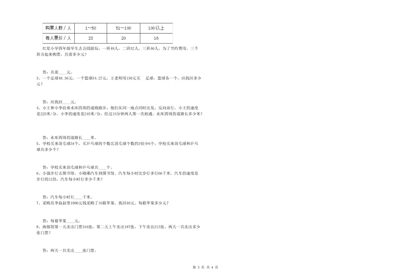 2019年四年级数学下学期过关检测试卷A卷 附答案.doc_第3页