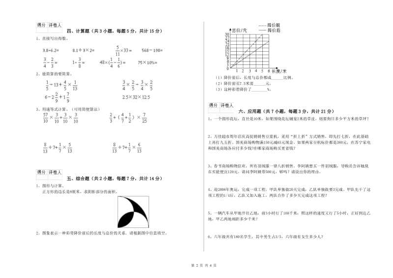 2020年六年级数学【下册】全真模拟考试试题 人教版（附解析）.doc_第2页