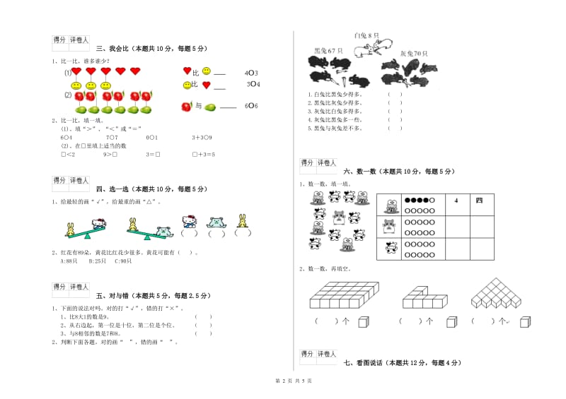 2019年实验小学一年级数学上学期期末考试试题C卷 江西版.doc_第2页