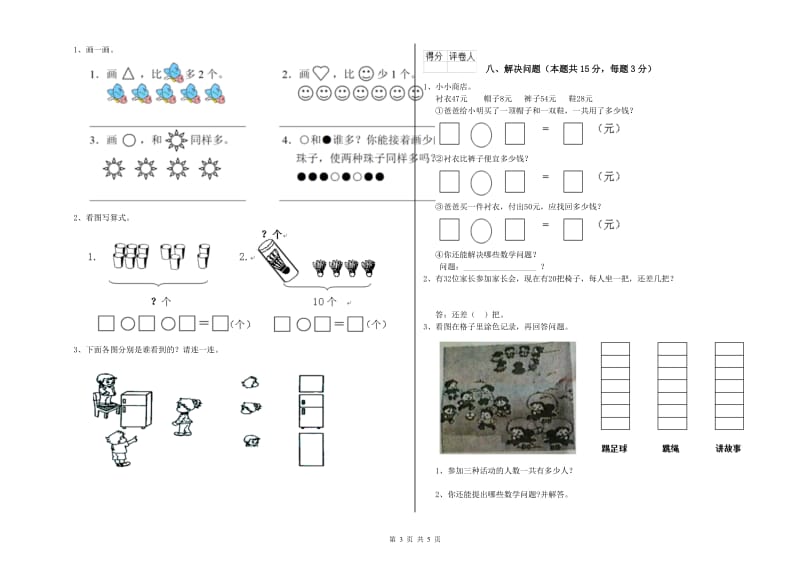 2019年实验小学一年级数学上学期期末考试试题C卷 江西版.doc_第3页