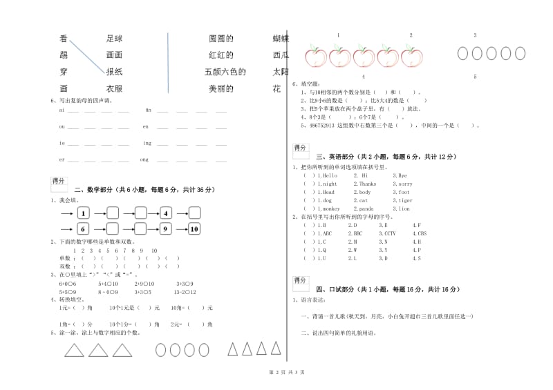 重点幼儿园小班开学检测试题A卷 附解析.doc_第2页