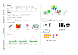 2019年實(shí)驗(yàn)小學(xué)一年級(jí)數(shù)學(xué)上學(xué)期綜合練習(xí)試題 蘇教版（附答案）.doc