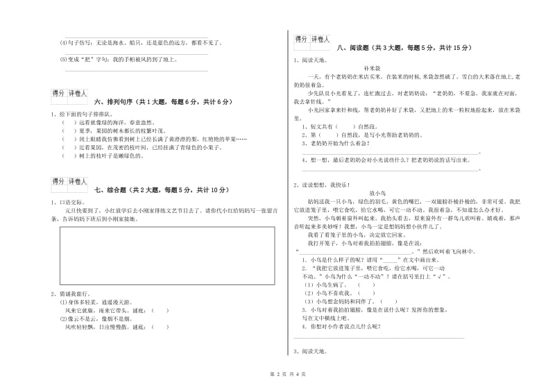 2019年实验小学二年级语文上学期能力提升试题 湘教版（附解析）.doc_第2页