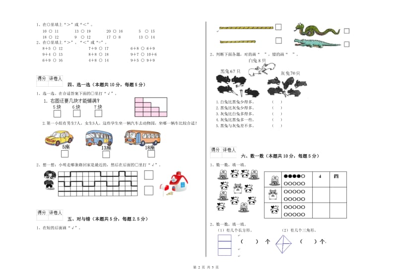 2019年实验小学一年级数学【下册】能力检测试题D卷 浙教版.doc_第2页