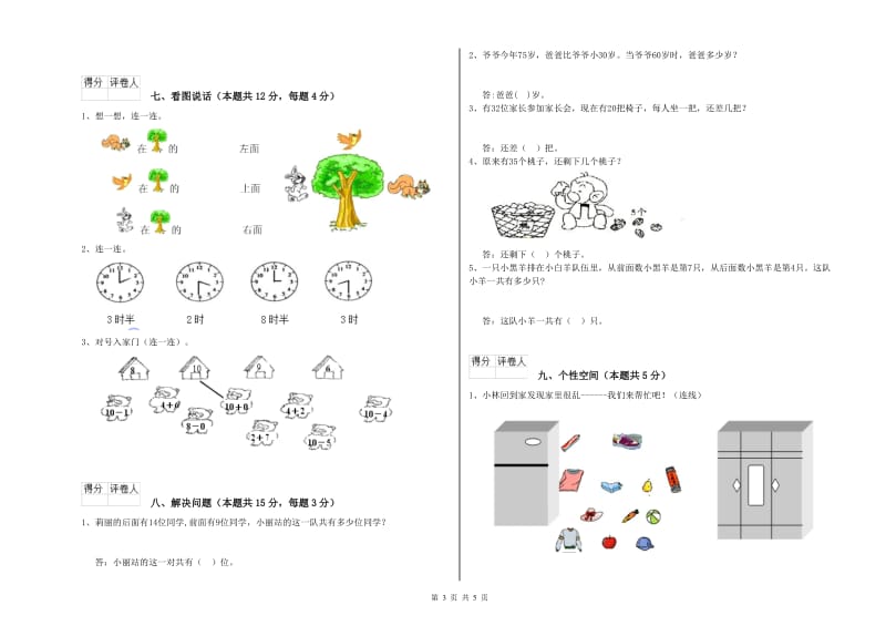 2019年实验小学一年级数学【下册】能力检测试题D卷 浙教版.doc_第3页