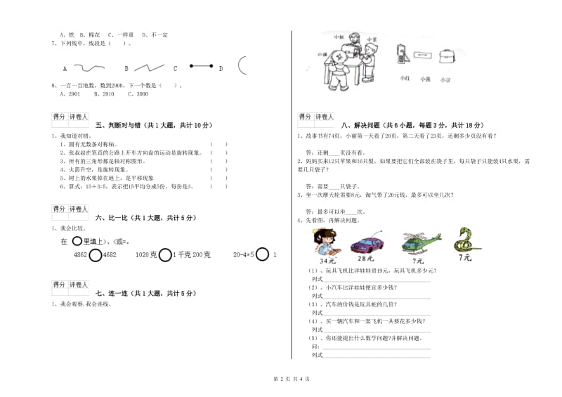 2020年二年级数学【下册】过关检测试卷C卷 附答案.doc_第2页