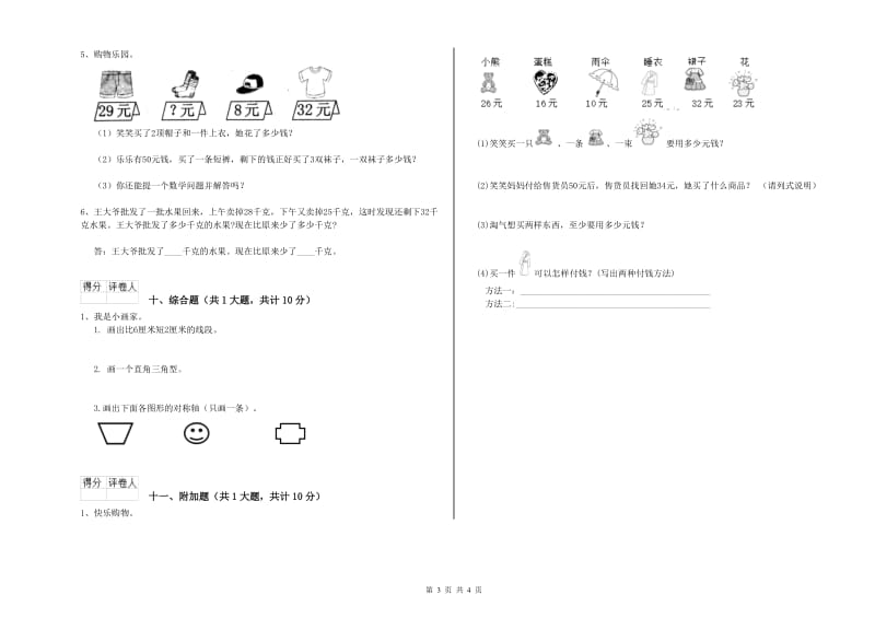 2020年二年级数学【下册】过关检测试卷C卷 附答案.doc_第3页