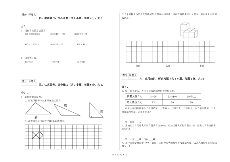 2019年四年级数学【下册】自我检测试卷D卷 含答案.doc_第2页