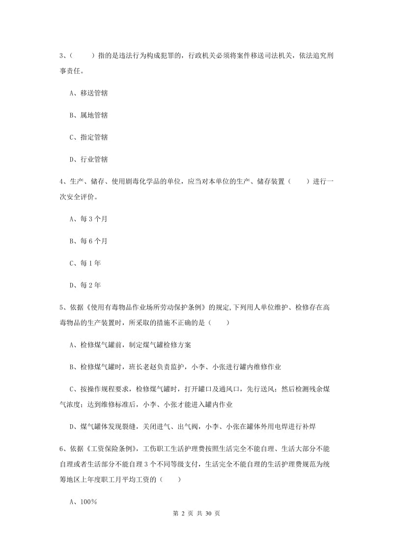 注册安全工程师考试《安全生产法及相关法律知识》真题练习试卷B卷 含答案.doc_第2页