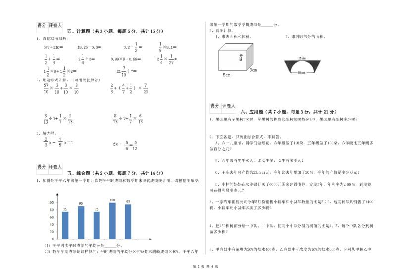 2020年六年级数学【上册】开学考试试题 外研版（含答案）.doc_第2页