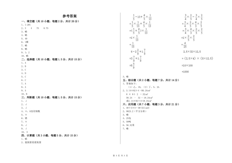 2020年六年级数学【上册】全真模拟考试试题 沪教版（附答案）.doc_第3页