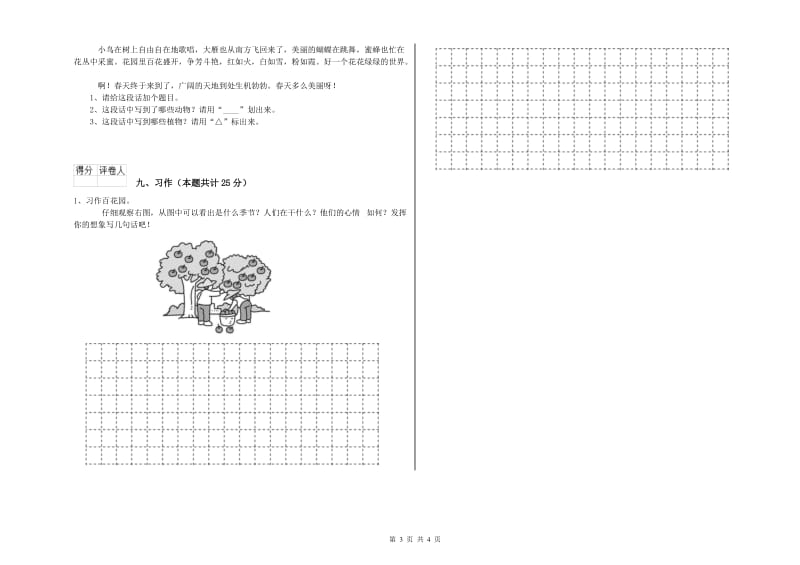 2019年实验小学二年级语文【上册】过关练习试题 江苏版（含答案）.doc_第3页