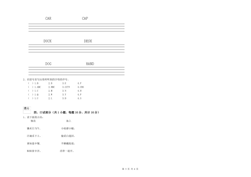 重点幼儿园托管班月考试题C卷 附解析.doc_第3页