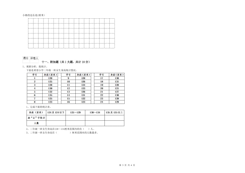 2019年二年级数学上学期期中考试试题D卷 附解析.doc_第3页